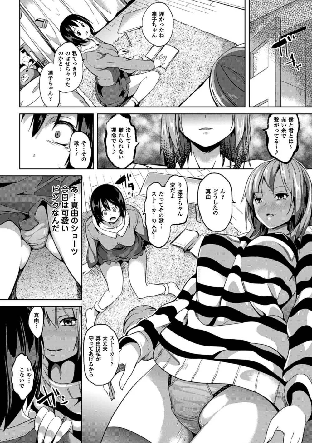 Deep Stalker -ソノ皮デ美少女ニナル- Page.116