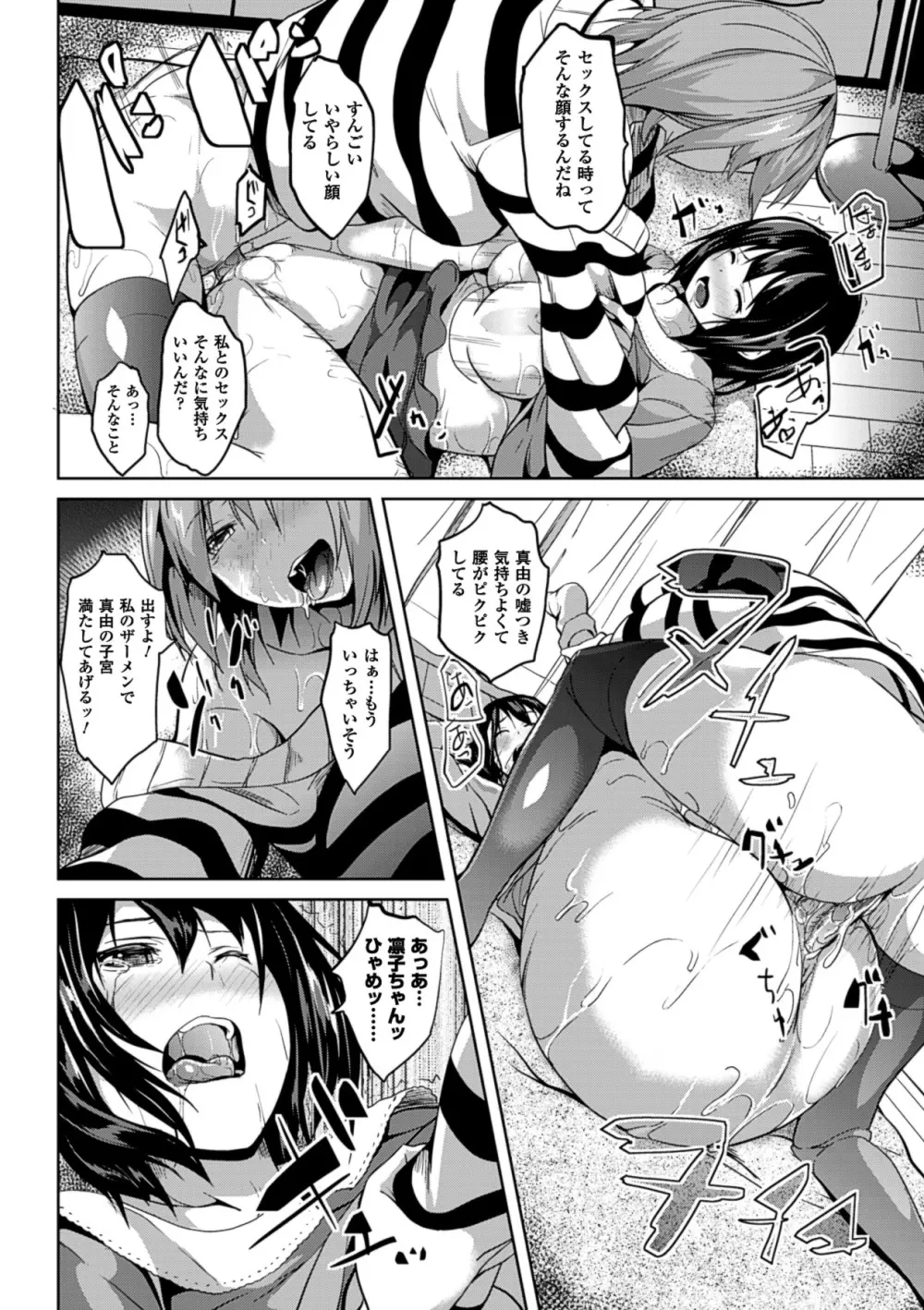 Deep Stalker -ソノ皮デ美少女ニナル- Page.124