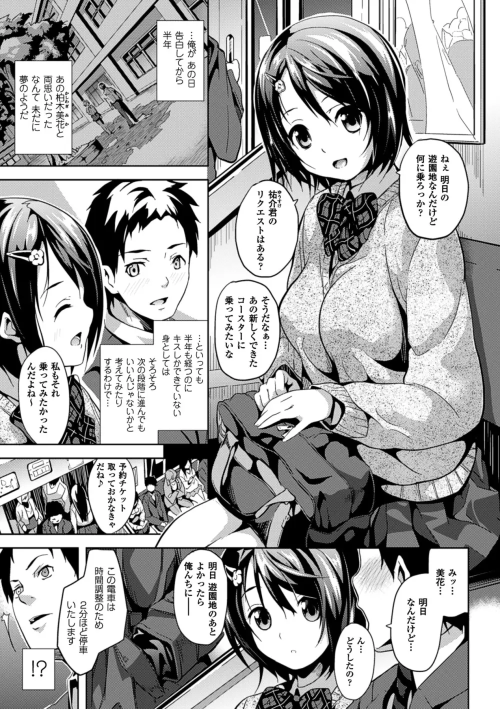 Deep Stalker -ソノ皮デ美少女ニナル- Page.139