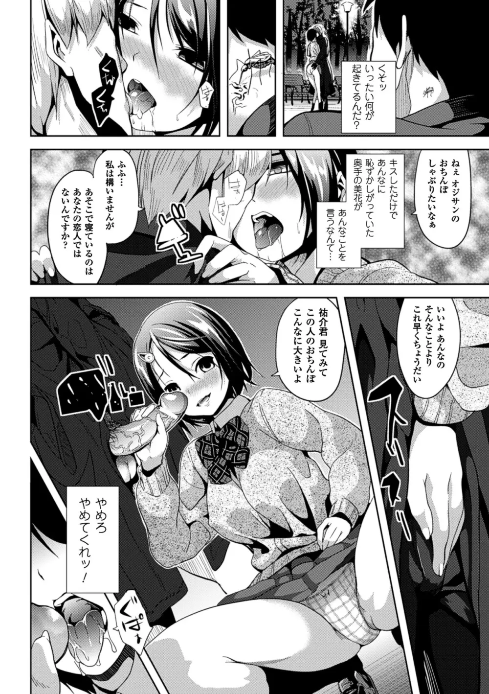 Deep Stalker -ソノ皮デ美少女ニナル- Page.146