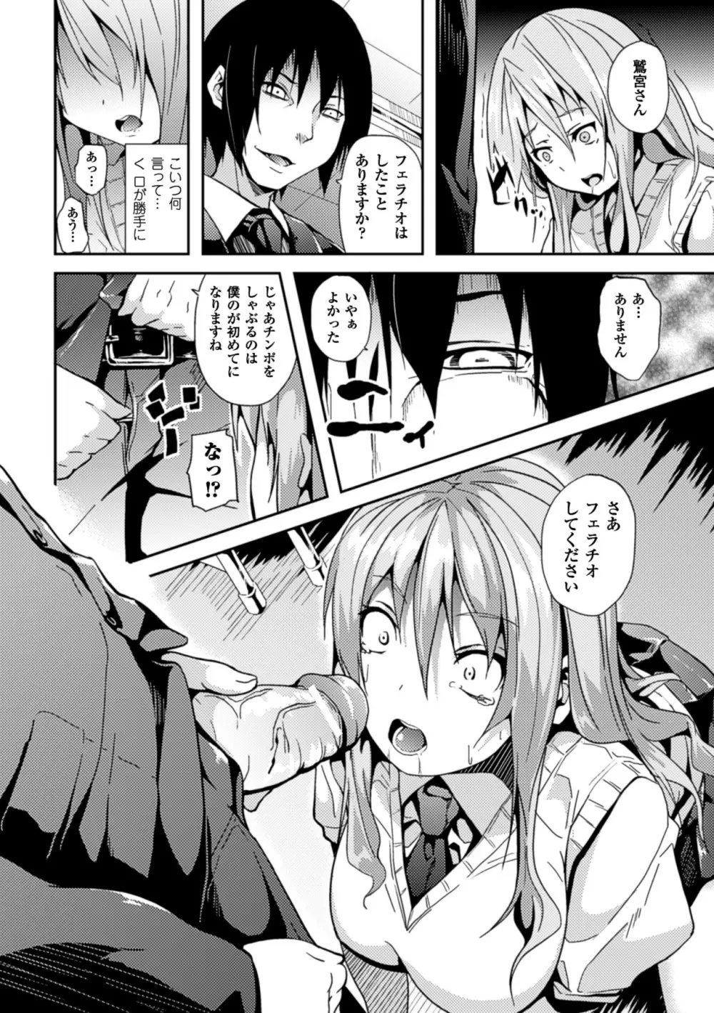 Deep Stalker -ソノ皮デ美少女ニナル- Page.164