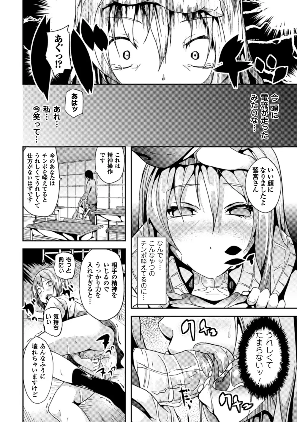 Deep Stalker -ソノ皮デ美少女ニナル- Page.166