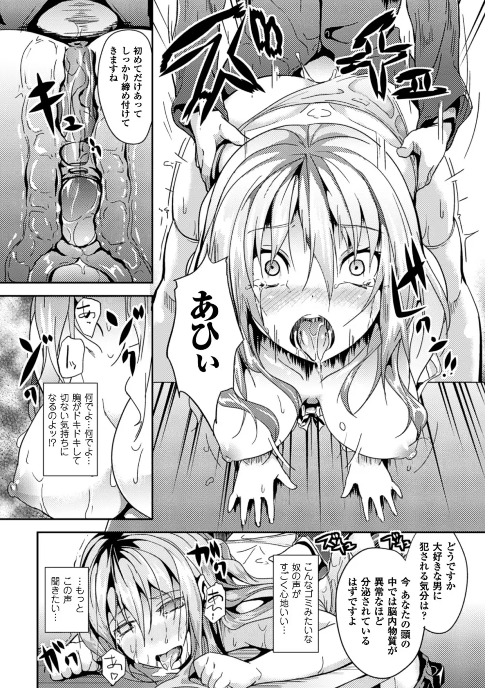 Deep Stalker -ソノ皮デ美少女ニナル- Page.170