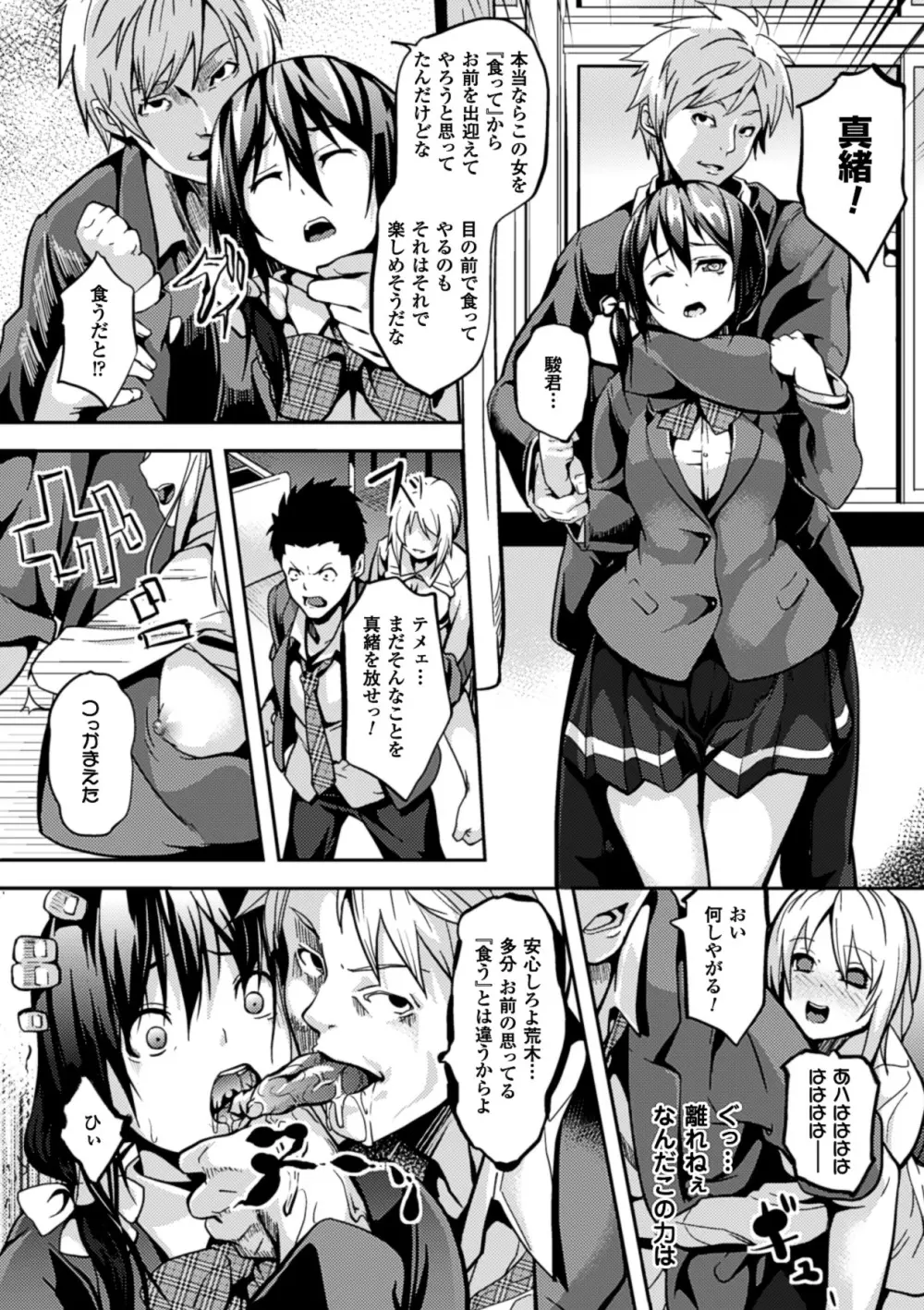 Deep Stalker -ソノ皮デ美少女ニナル- Page.178