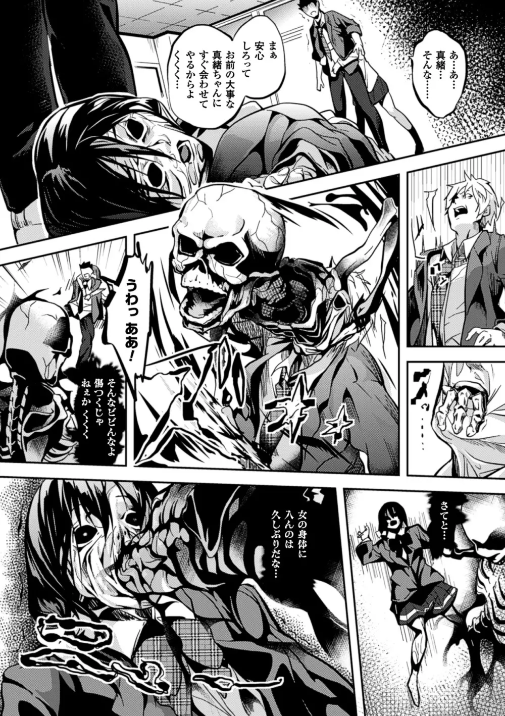 Deep Stalker -ソノ皮デ美少女ニナル- Page.180