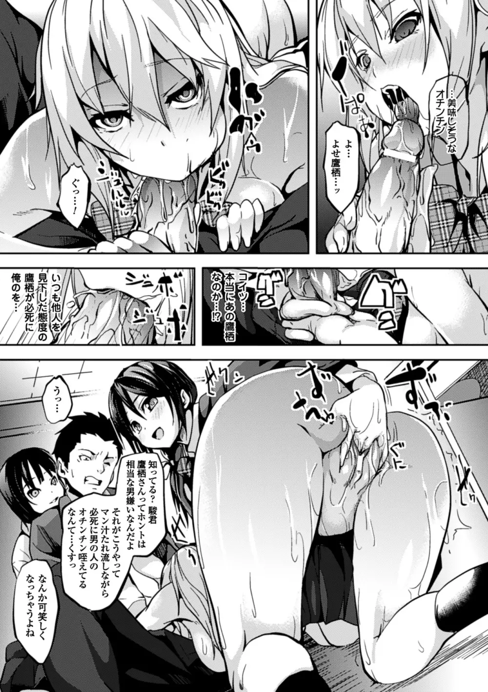 Deep Stalker -ソノ皮デ美少女ニナル- Page.183