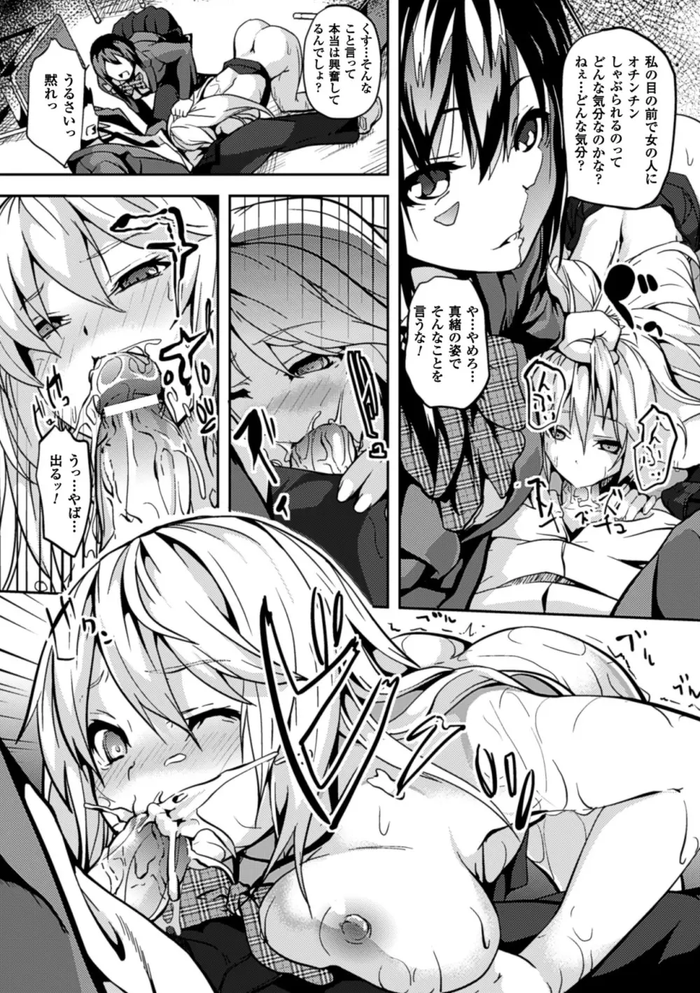 Deep Stalker -ソノ皮デ美少女ニナル- Page.184