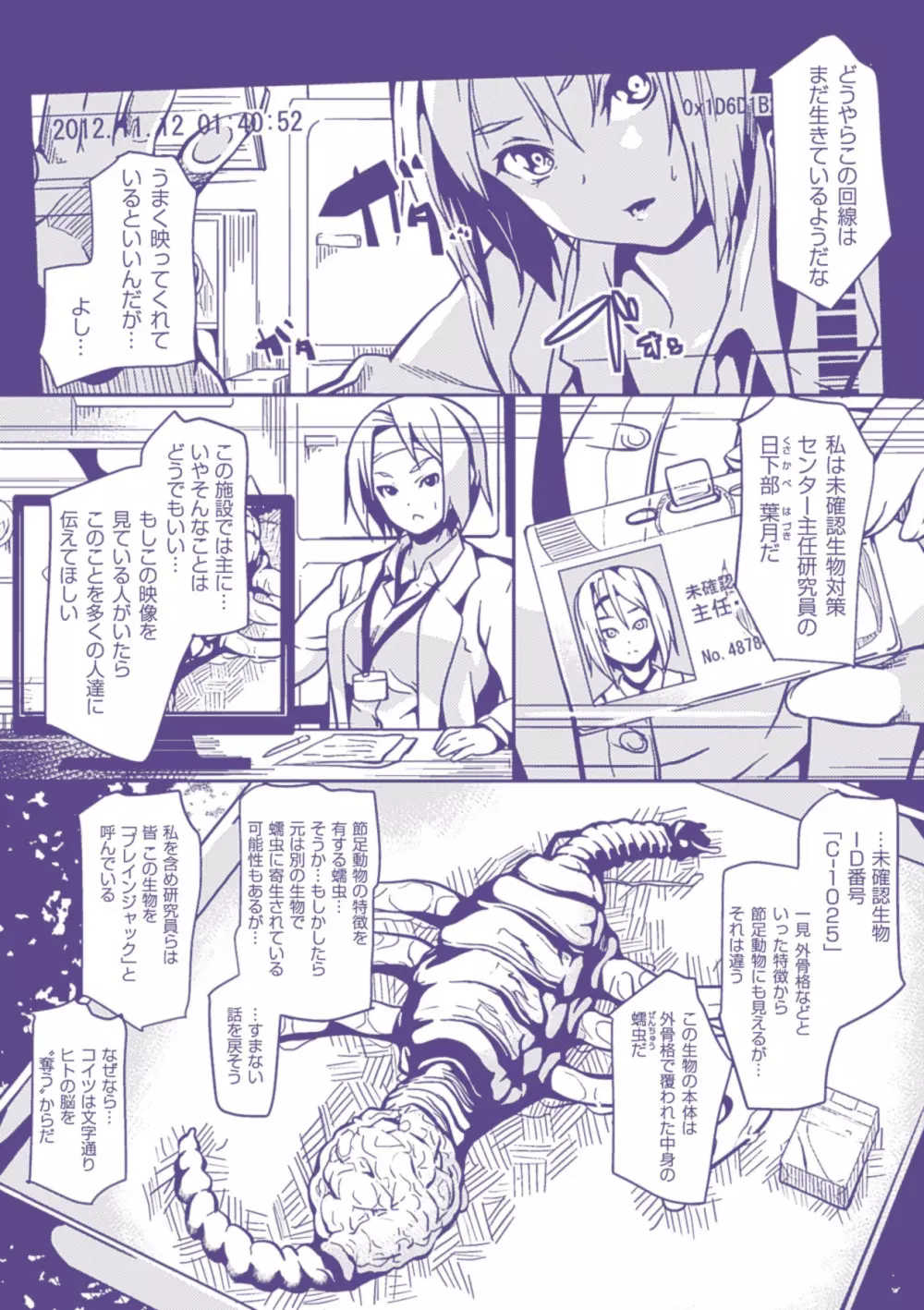 Deep Stalker -ソノ皮デ美少女ニナル- Page.201