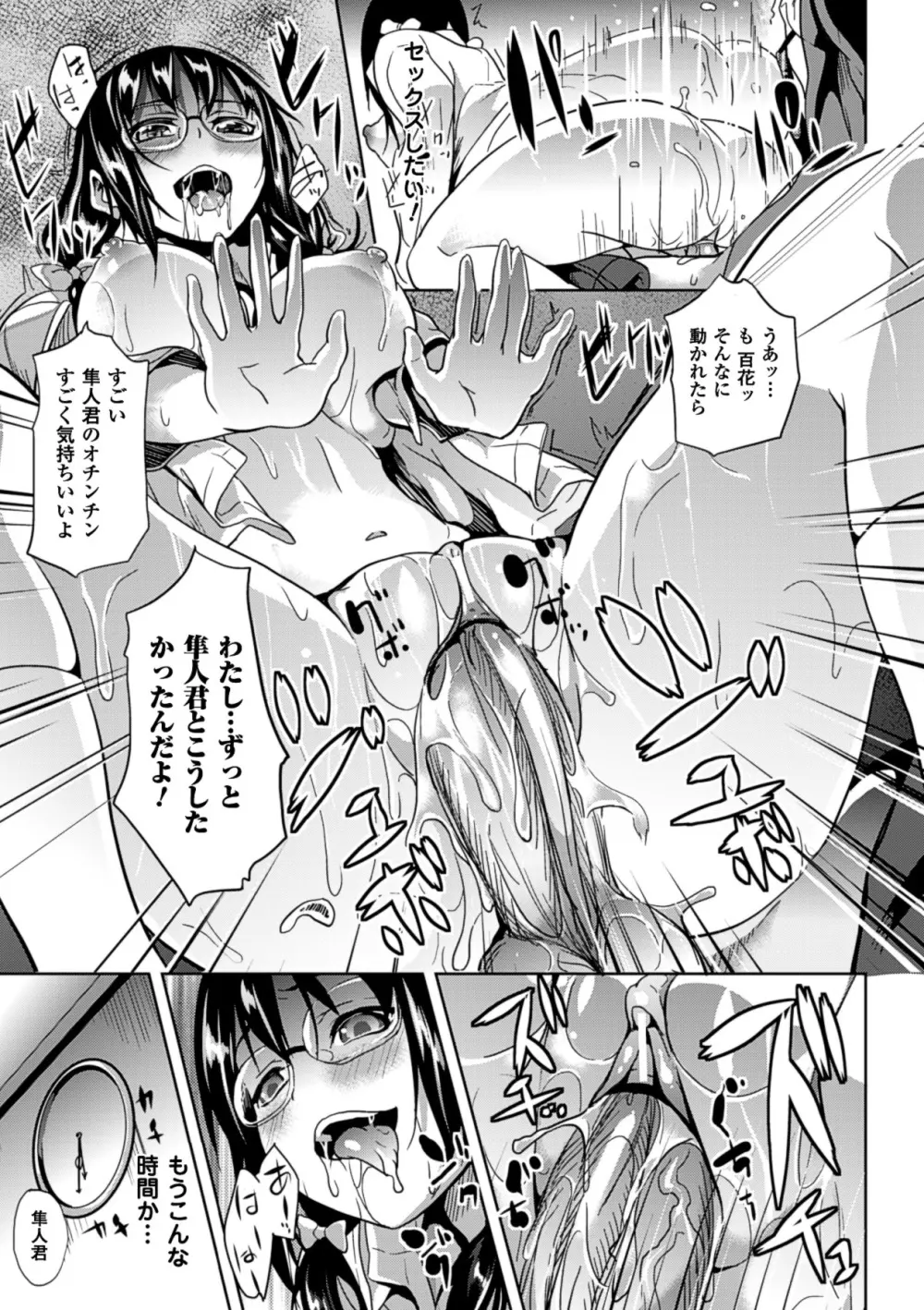 Deep Stalker -ソノ皮デ美少女ニナル- Page.21