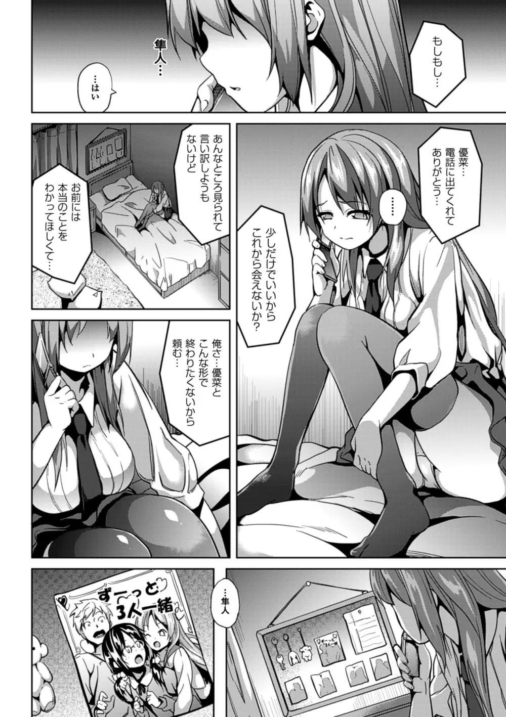 Deep Stalker -ソノ皮デ美少女ニナル- Page.38