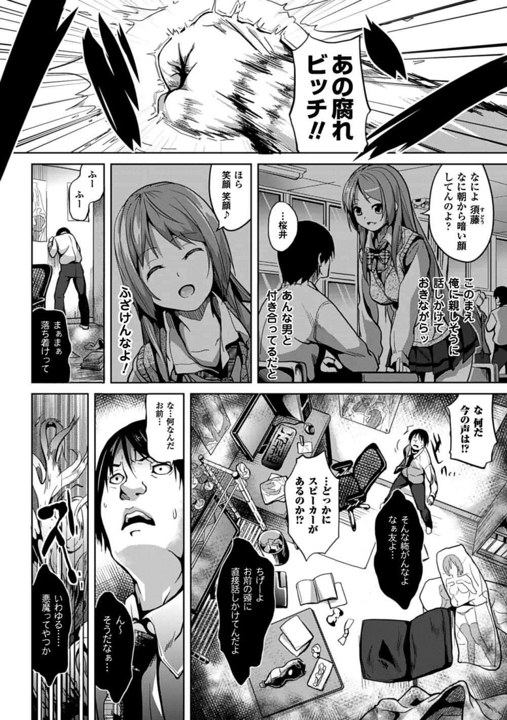 Deep Stalker -ソノ皮デ美少女ニナル- Page.6