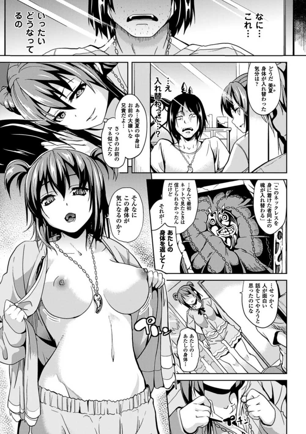 Deep Stalker -ソノ皮デ美少女ニナル- Page.77