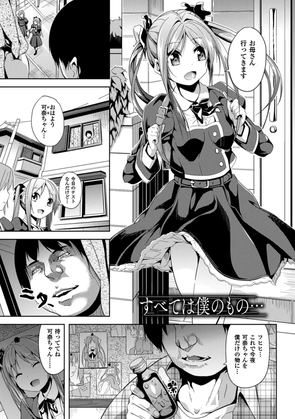 Deep Stalker -ソノ皮デ美少女ニナル- Page.87