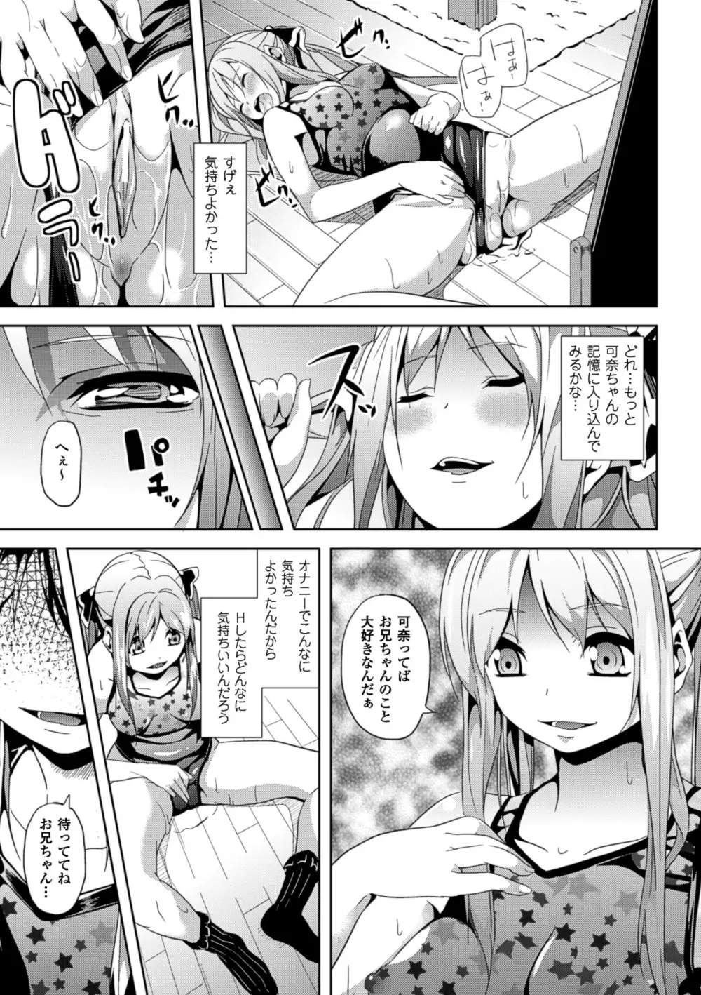 Deep Stalker -ソノ皮デ美少女ニナル- Page.97