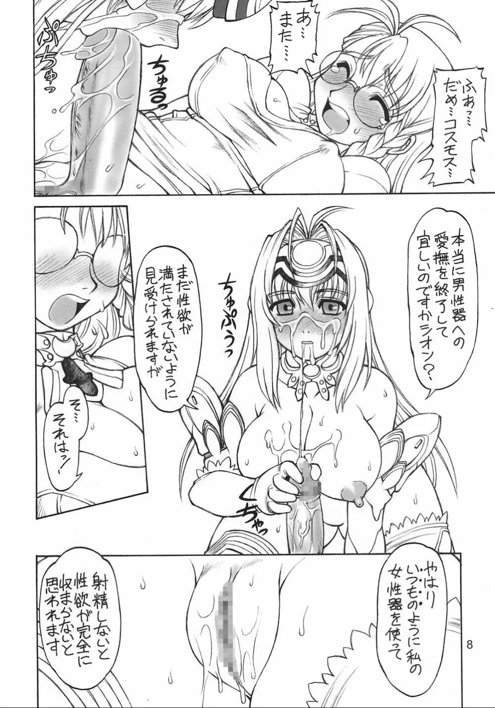 呪文光線 Page.7