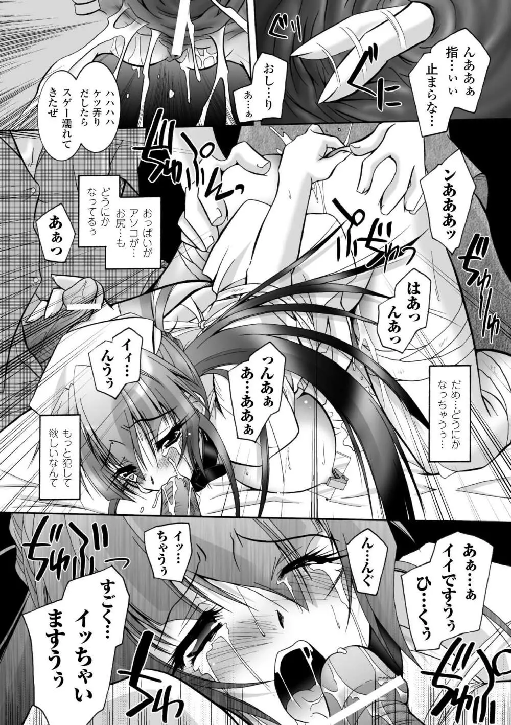 魔探偵 藤堂静華の淫妖事件簿 Page.100