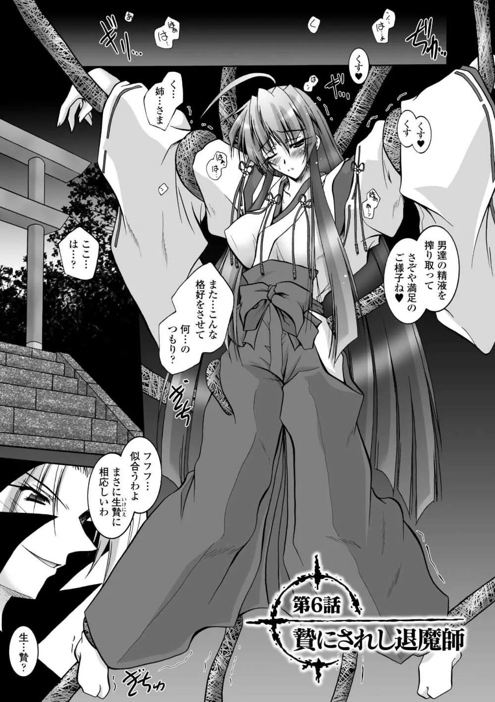 魔探偵 藤堂静華の淫妖事件簿 Page.103