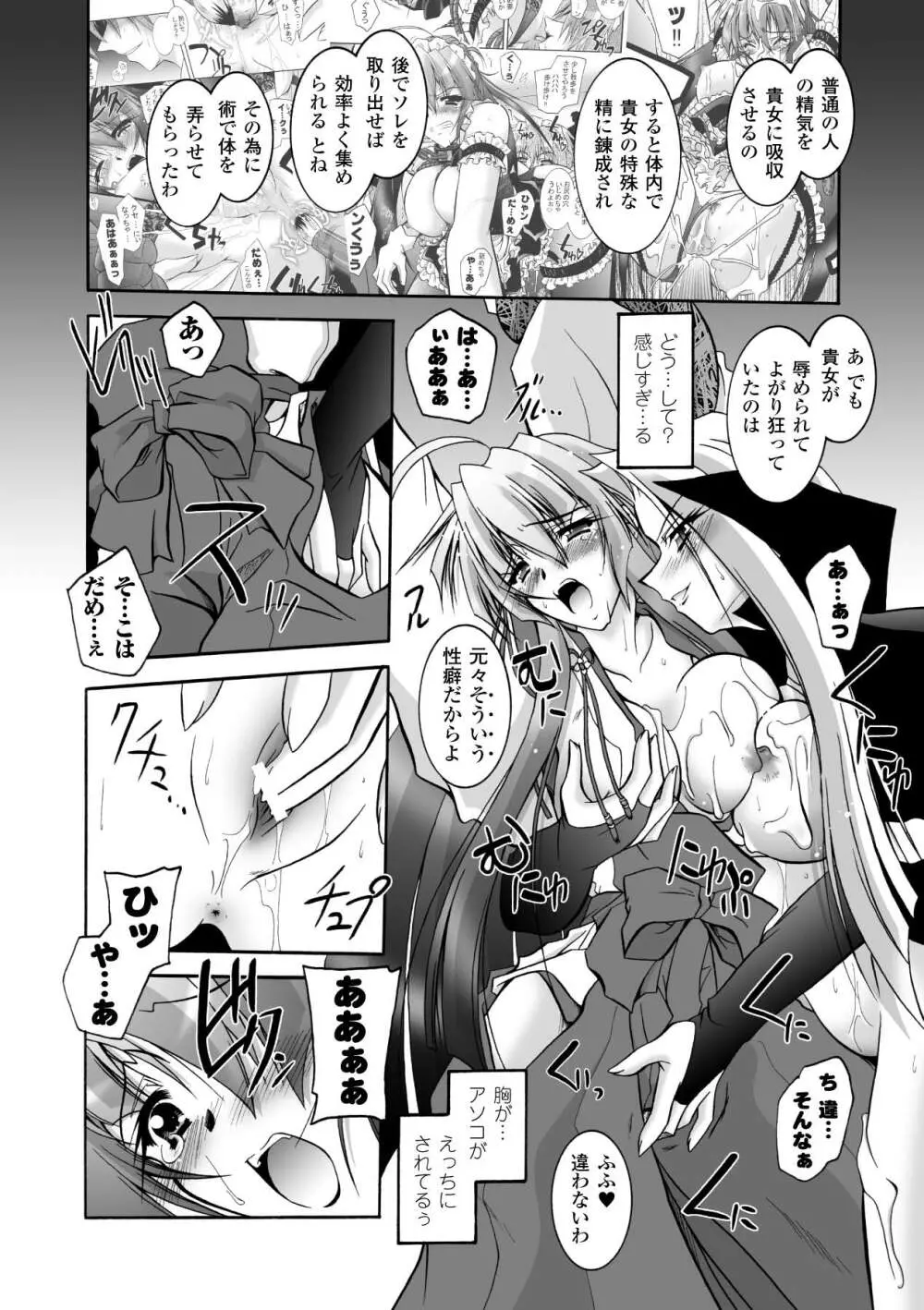 魔探偵 藤堂静華の淫妖事件簿 Page.106