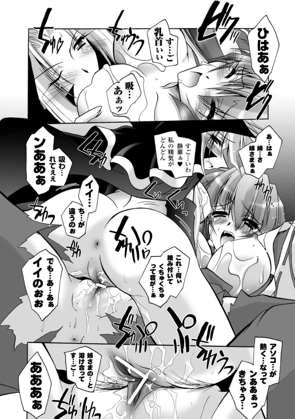 魔探偵 藤堂静華の淫妖事件簿 Page.110