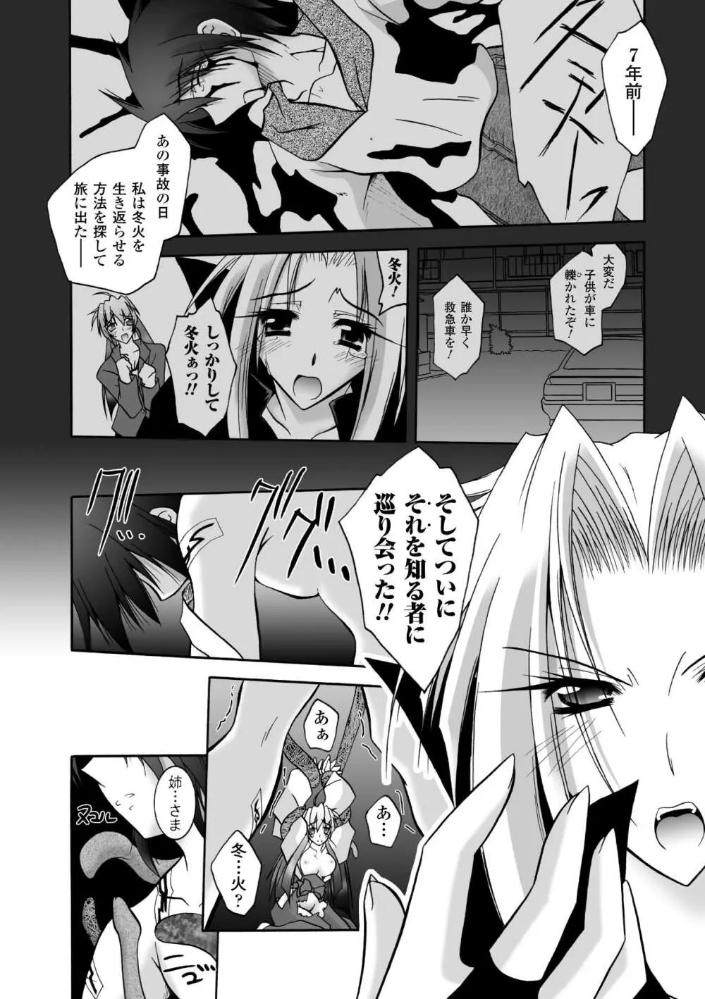 魔探偵 藤堂静華の淫妖事件簿 Page.114