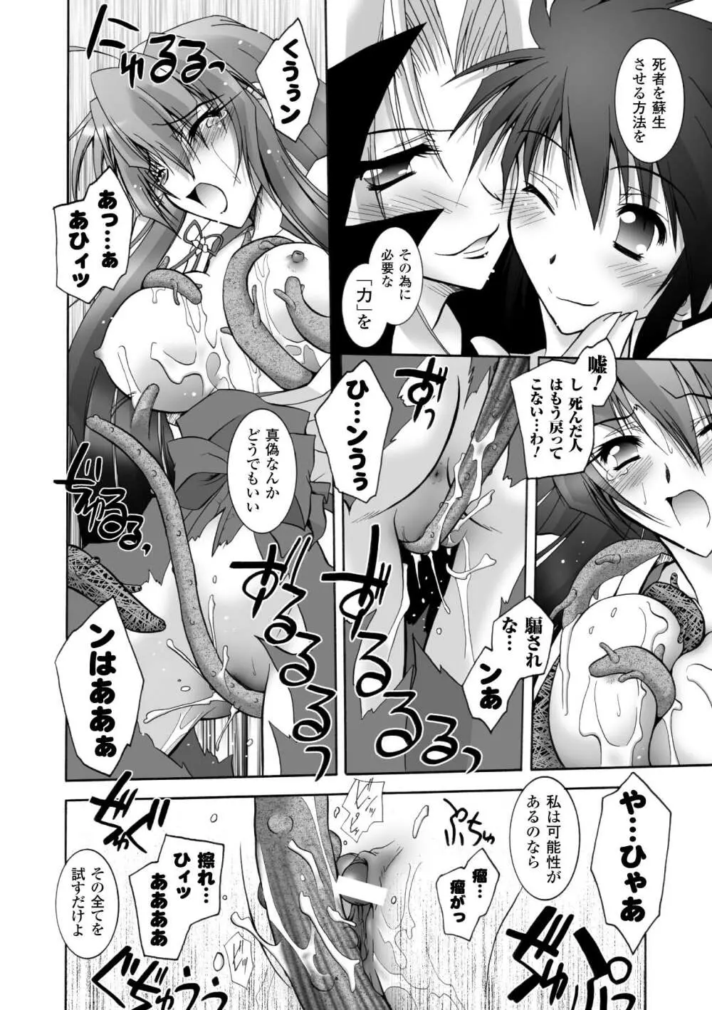 魔探偵 藤堂静華の淫妖事件簿 Page.116