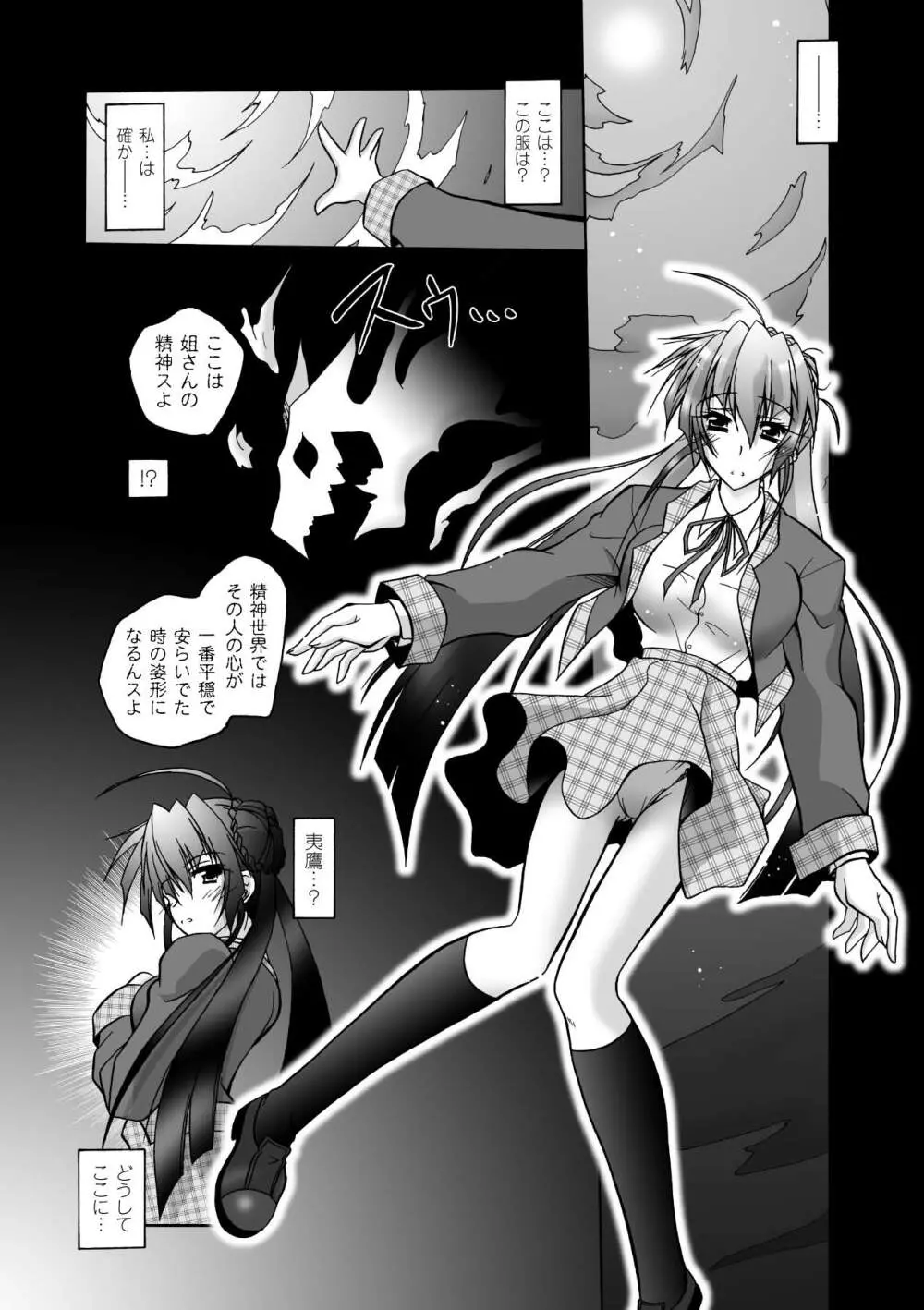 魔探偵 藤堂静華の淫妖事件簿 Page.138