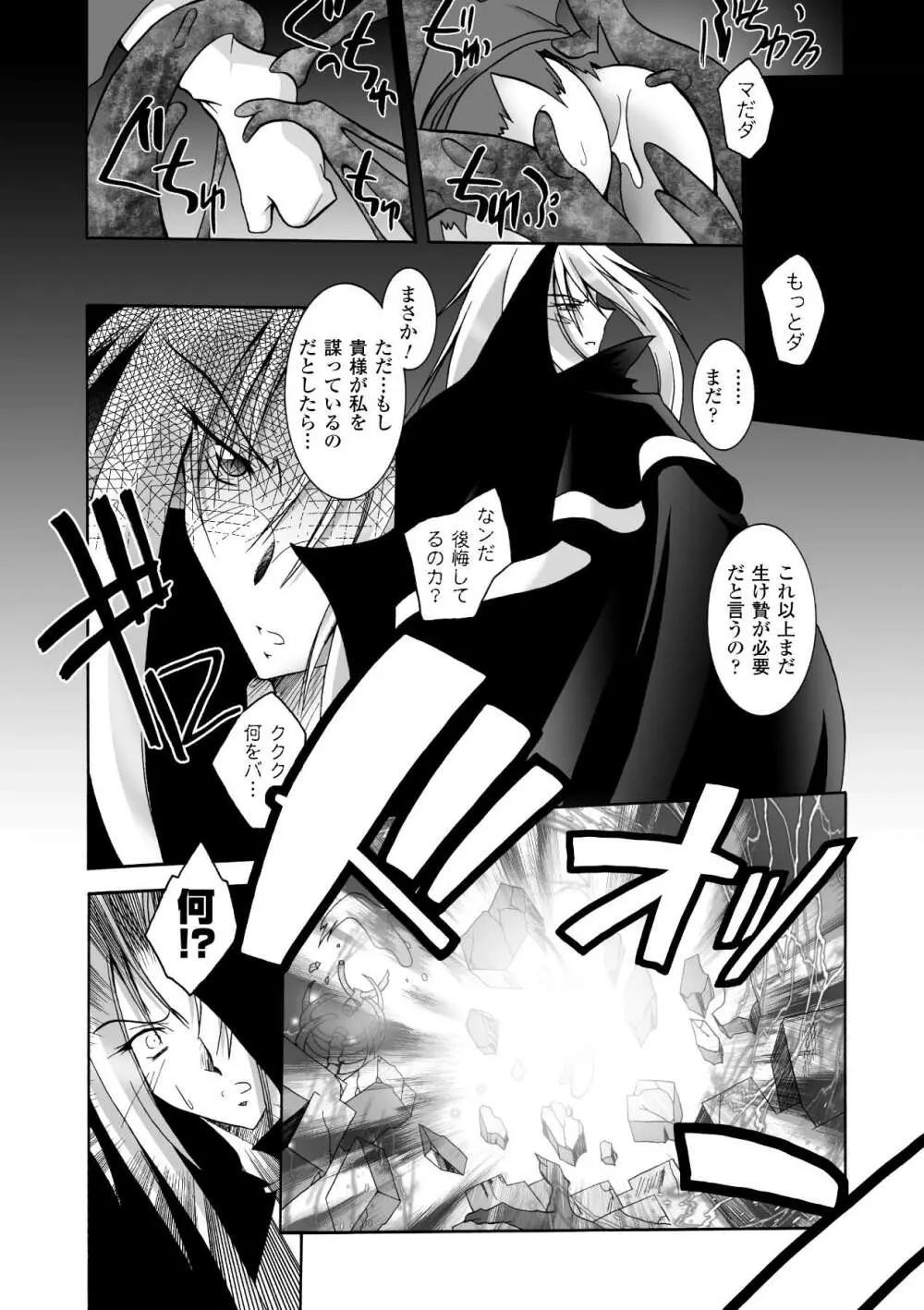 魔探偵 藤堂静華の淫妖事件簿 Page.150