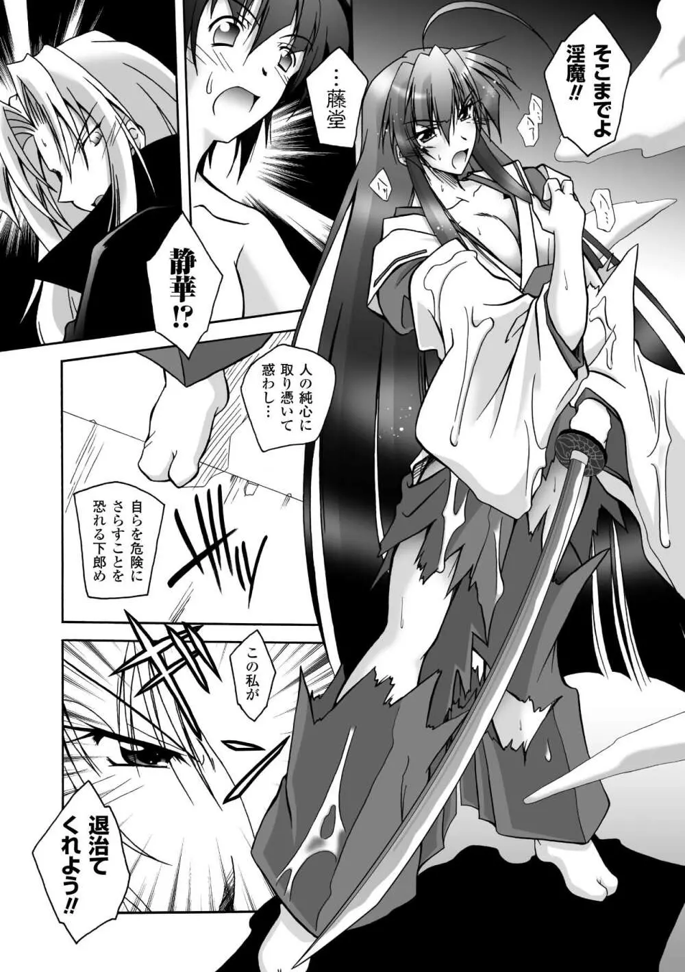 魔探偵 藤堂静華の淫妖事件簿 Page.151