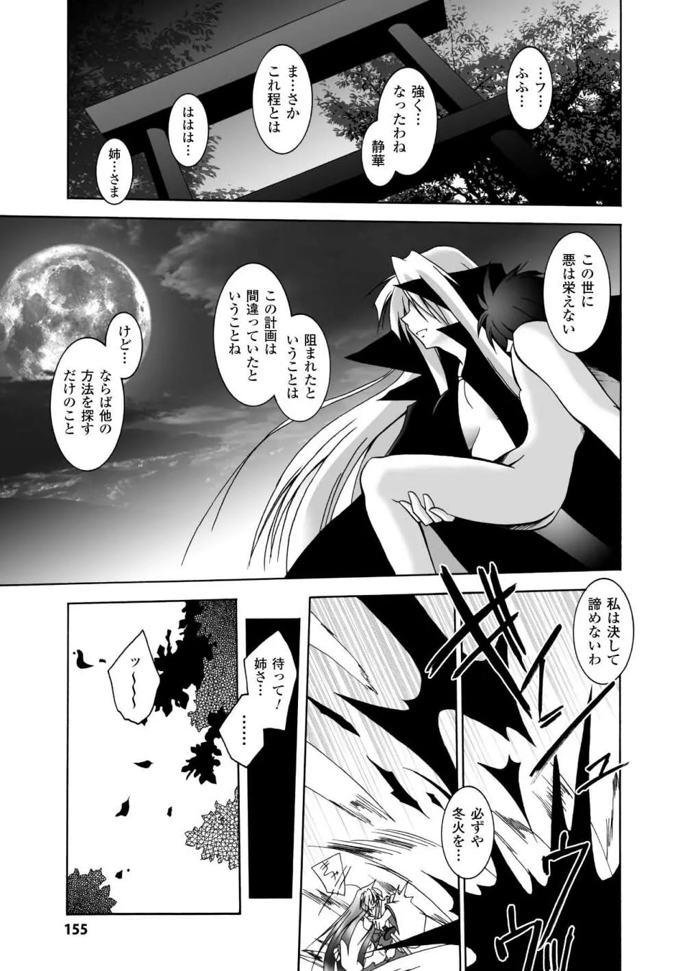 魔探偵 藤堂静華の淫妖事件簿 Page.155