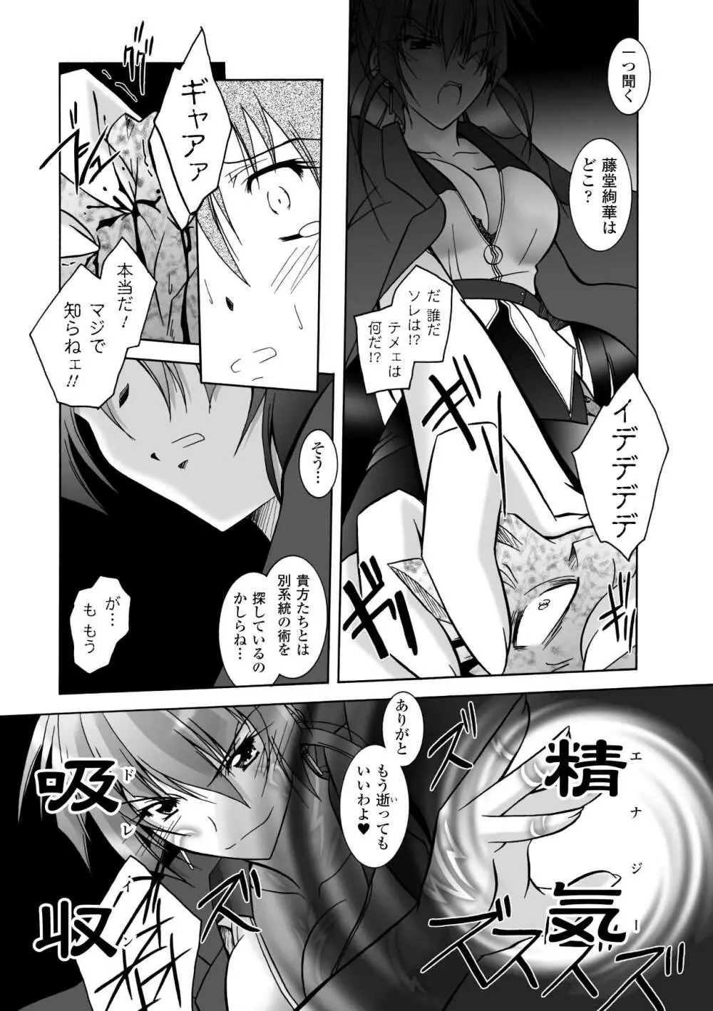 魔探偵 藤堂静華の淫妖事件簿 Page.159