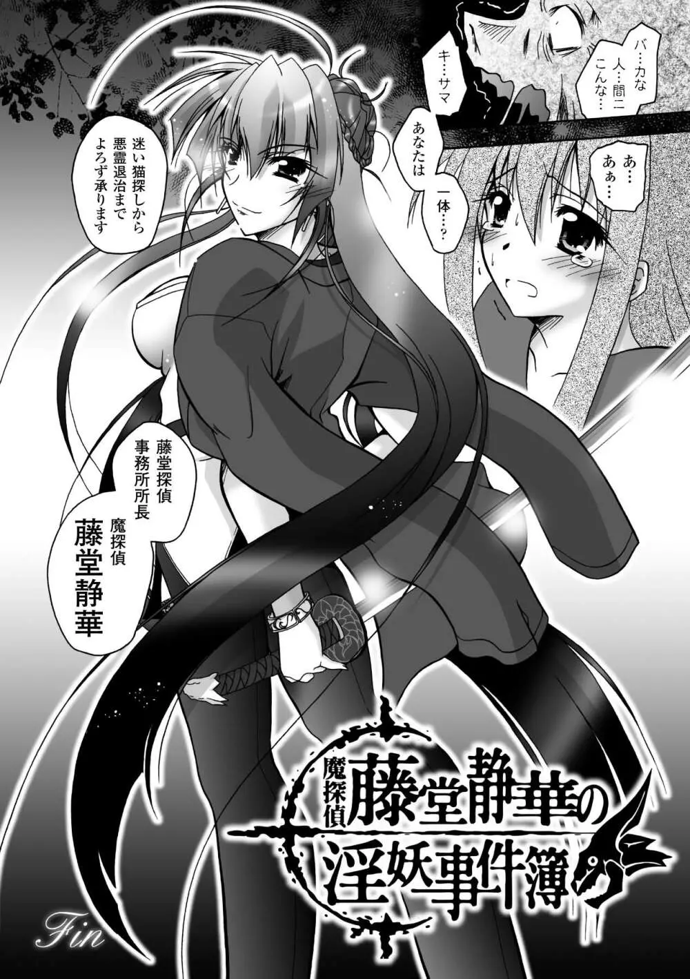 魔探偵 藤堂静華の淫妖事件簿 Page.160