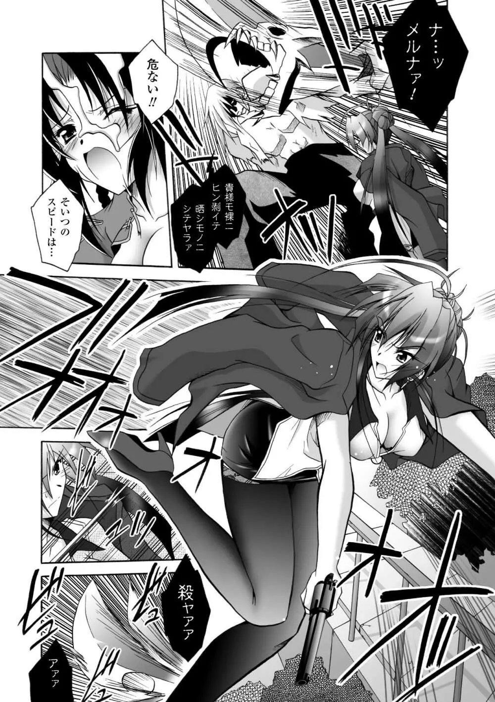 魔探偵 藤堂静華の淫妖事件簿 Page.17