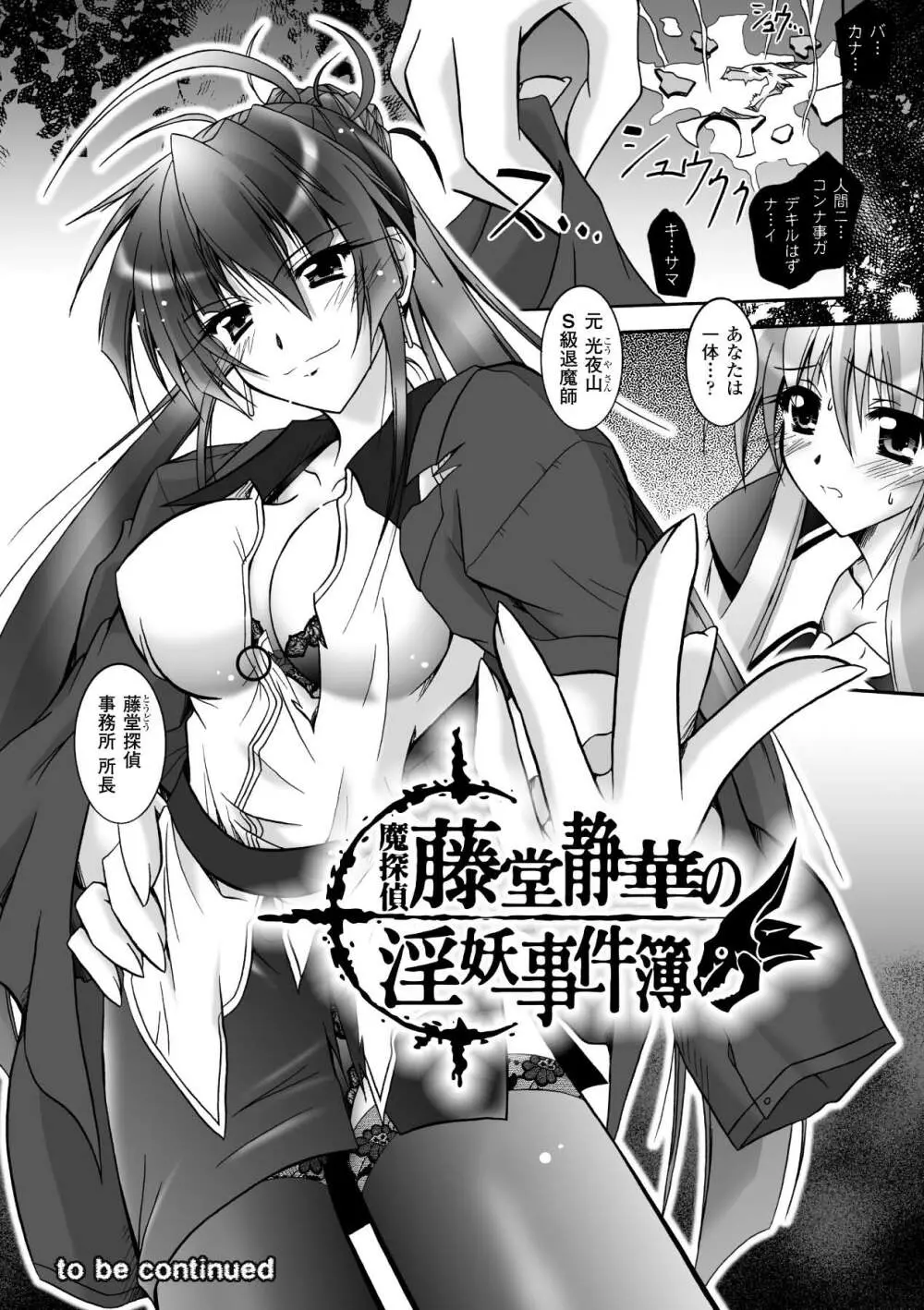 魔探偵 藤堂静華の淫妖事件簿 Page.20