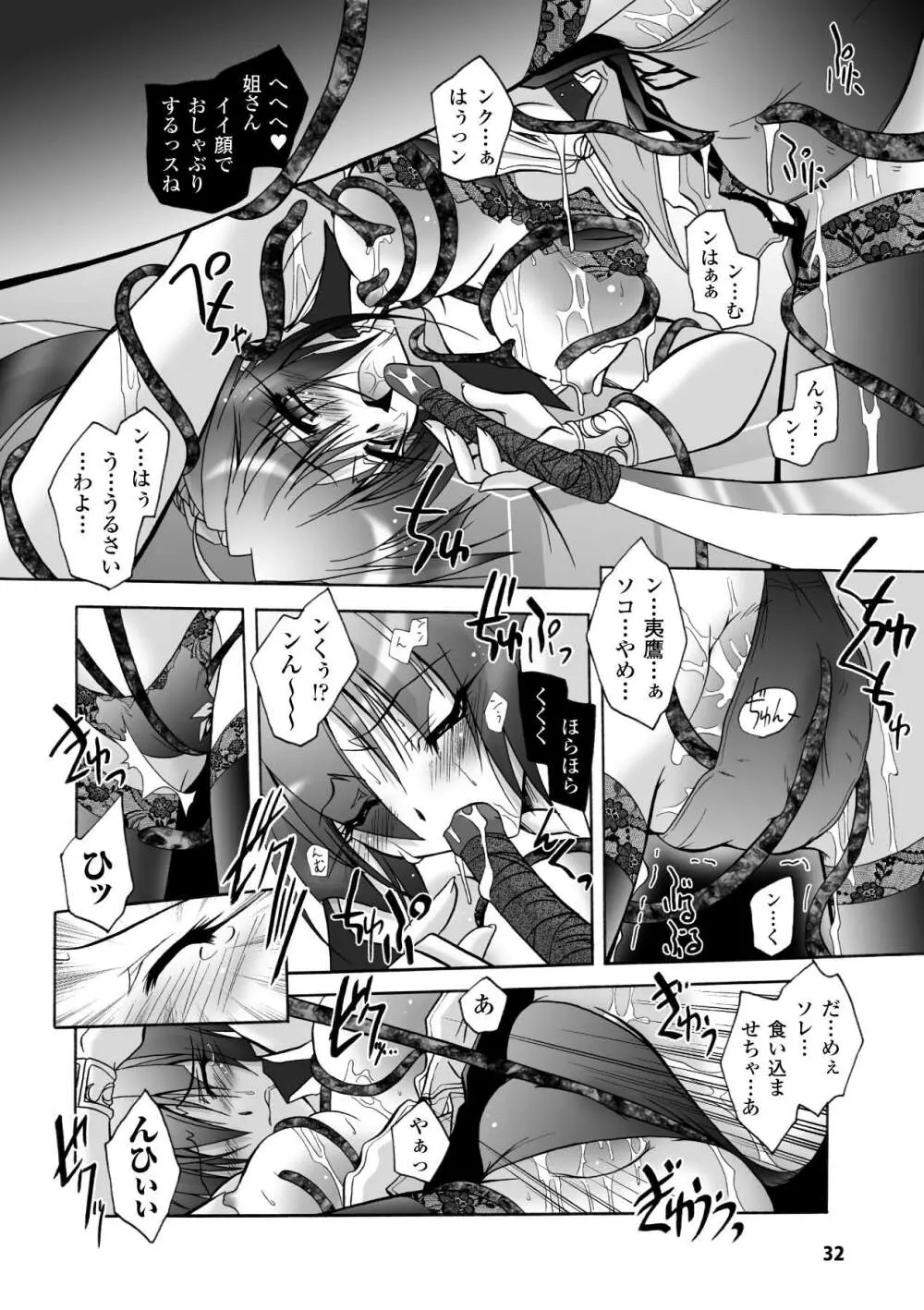 魔探偵 藤堂静華の淫妖事件簿 Page.32