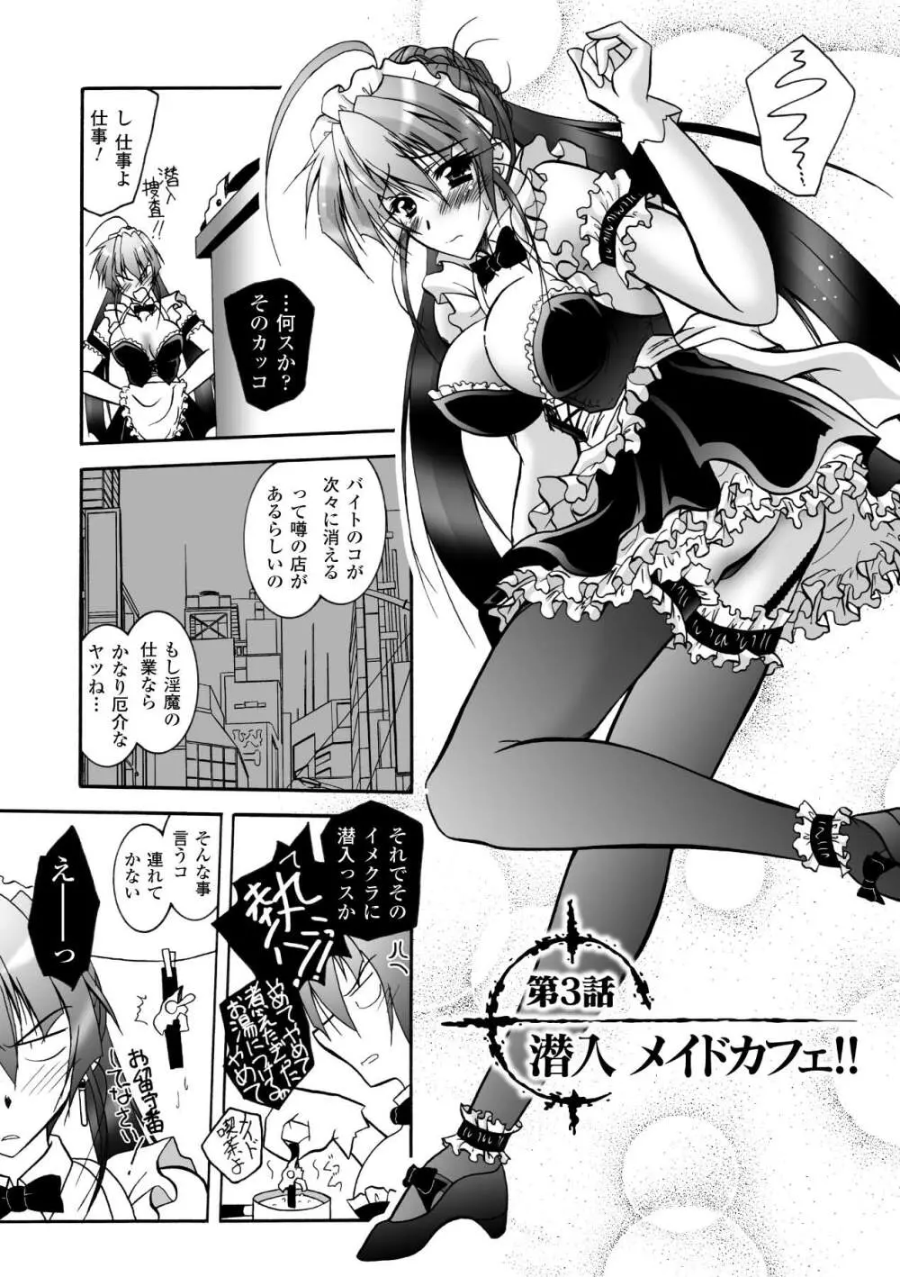 魔探偵 藤堂静華の淫妖事件簿 Page.39