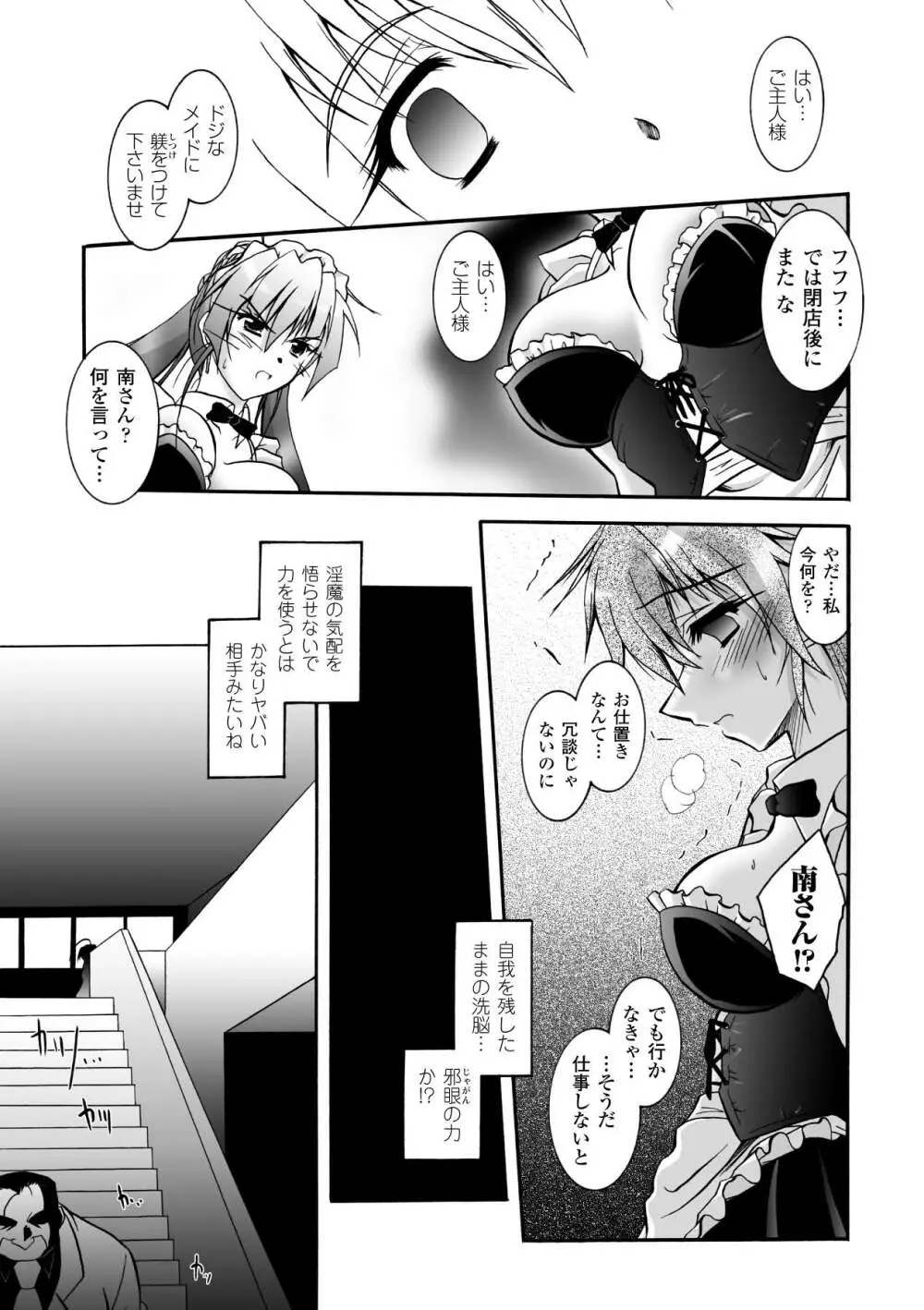 魔探偵 藤堂静華の淫妖事件簿 Page.43