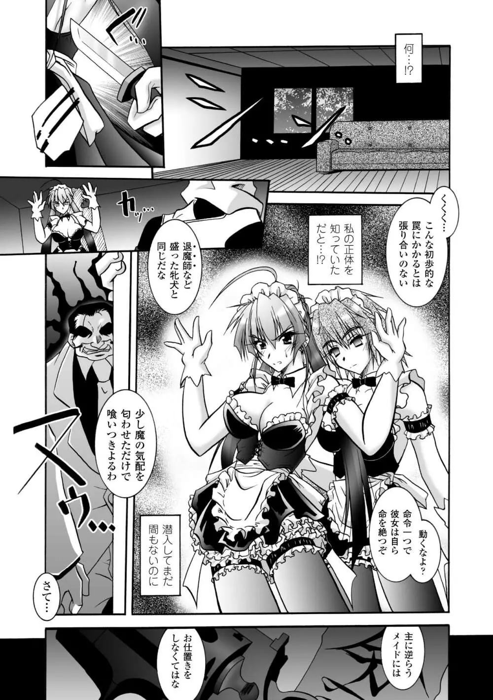 魔探偵 藤堂静華の淫妖事件簿 Page.45