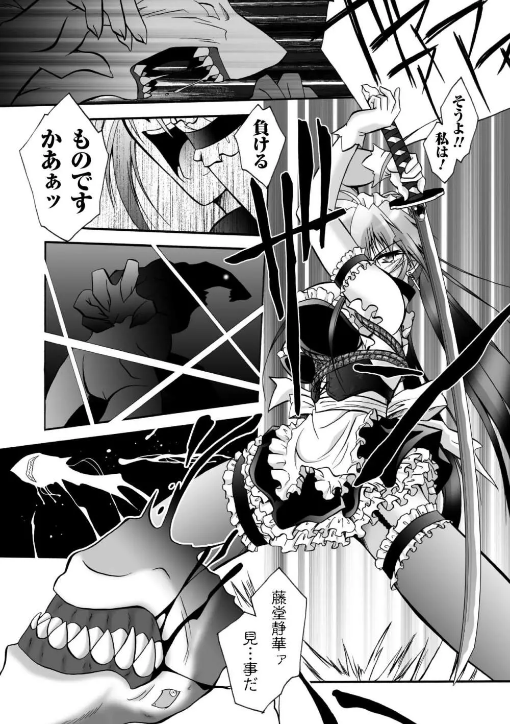 魔探偵 藤堂静華の淫妖事件簿 Page.57