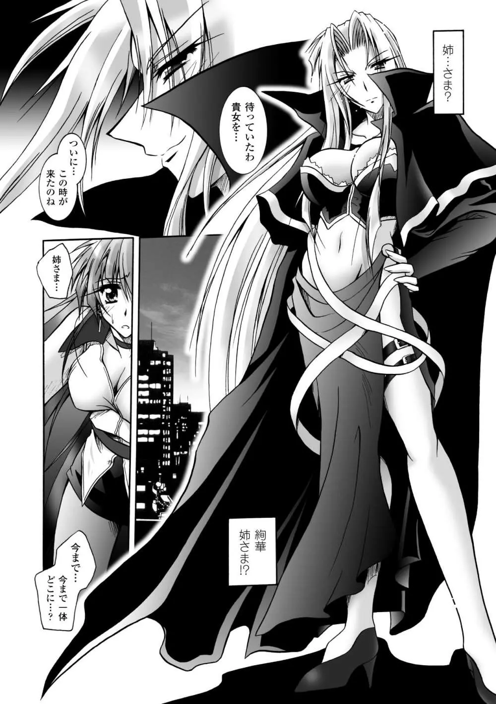 魔探偵 藤堂静華の淫妖事件簿 Page.72