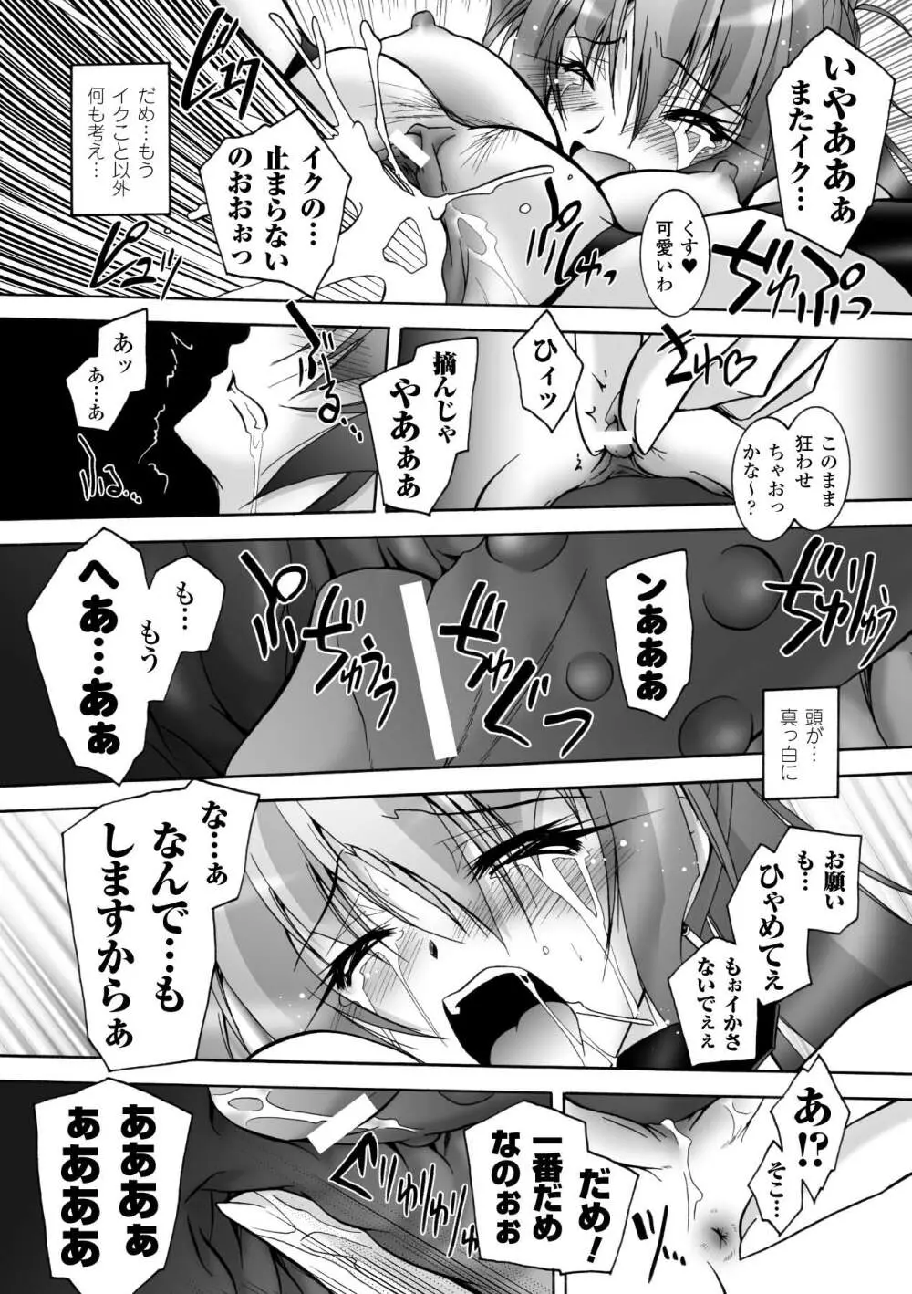 魔探偵 藤堂静華の淫妖事件簿 Page.86