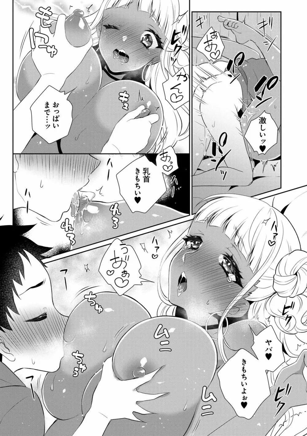 童貞喰いビッチギャル 麻央子 Page.19