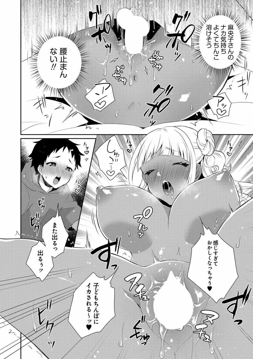 童貞喰いビッチギャル 麻央子 Page.20