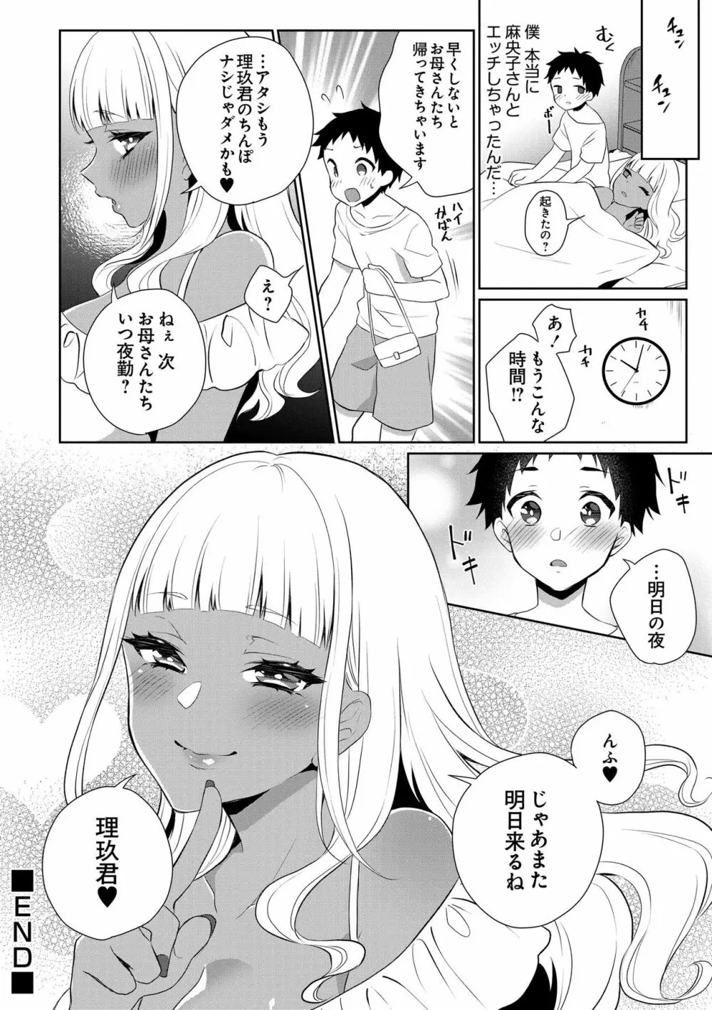 童貞喰いビッチギャル 麻央子 Page.22