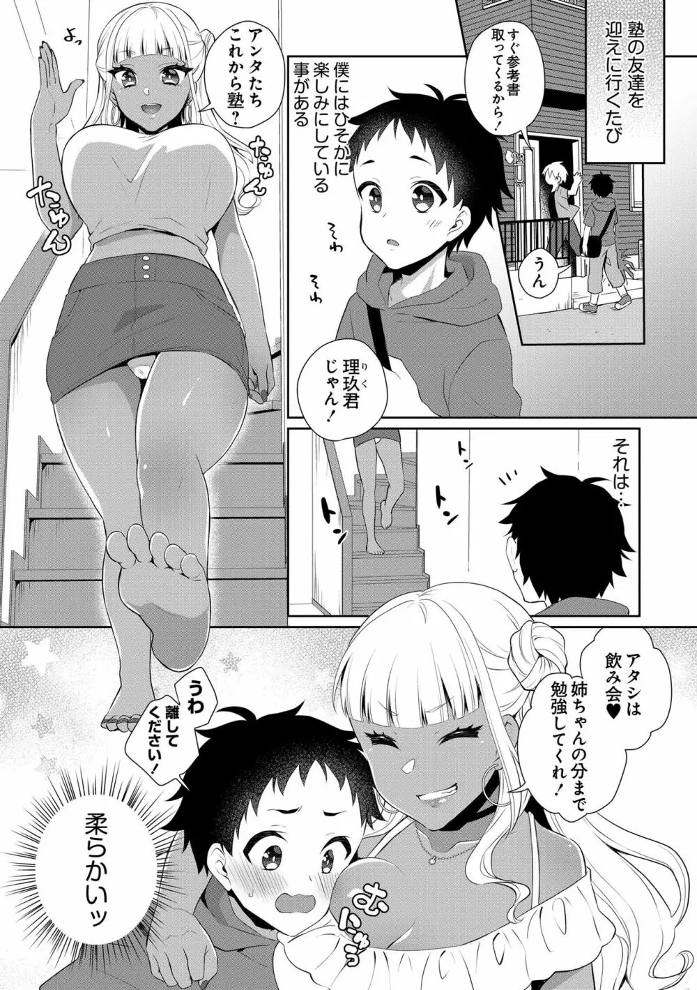 童貞喰いビッチギャル 麻央子 Page.3