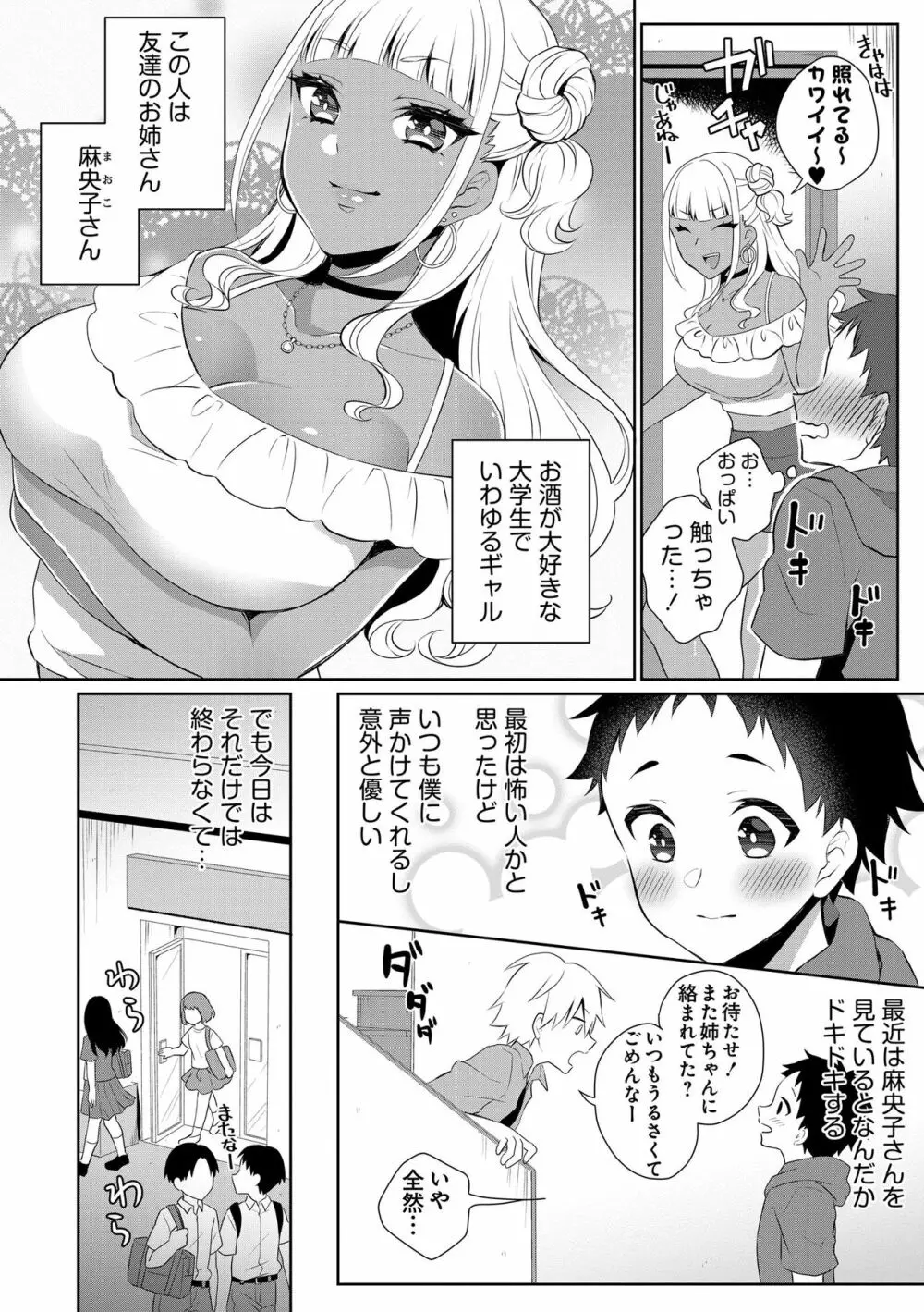 童貞喰いビッチギャル 麻央子 Page.4