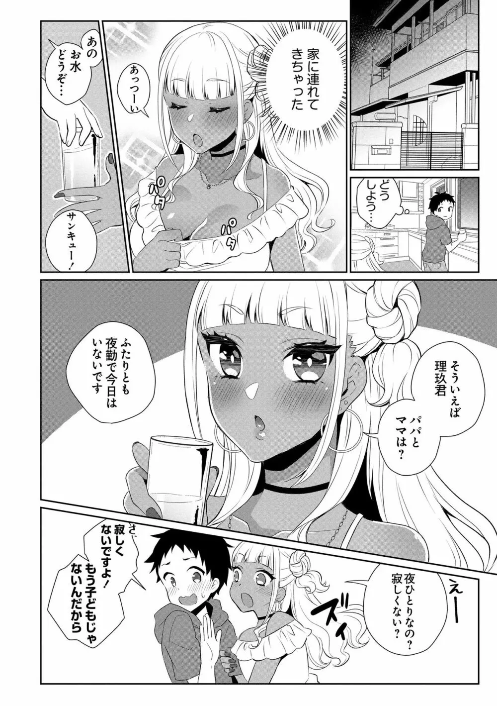 童貞喰いビッチギャル 麻央子 Page.6