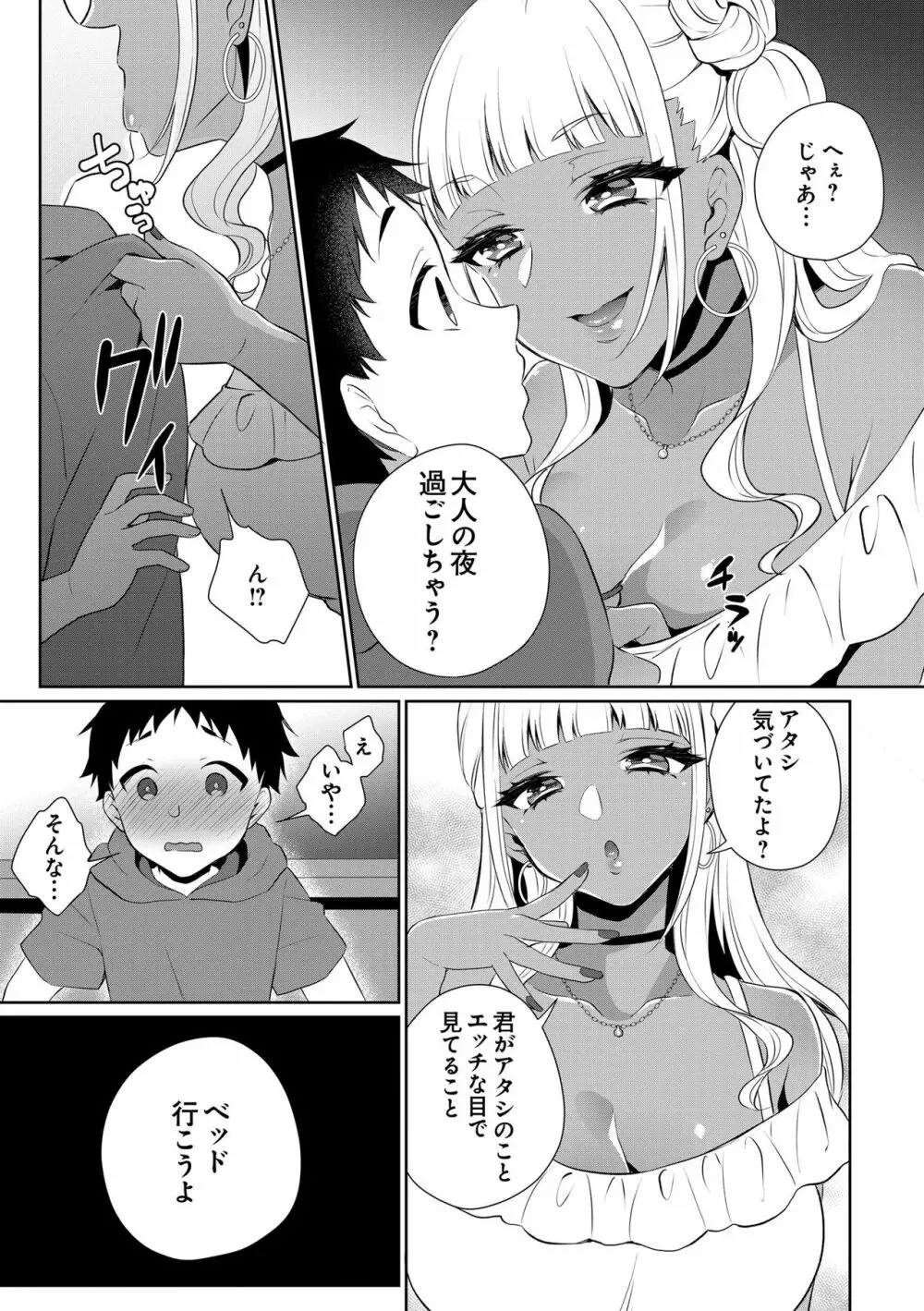 童貞喰いビッチギャル 麻央子 Page.7