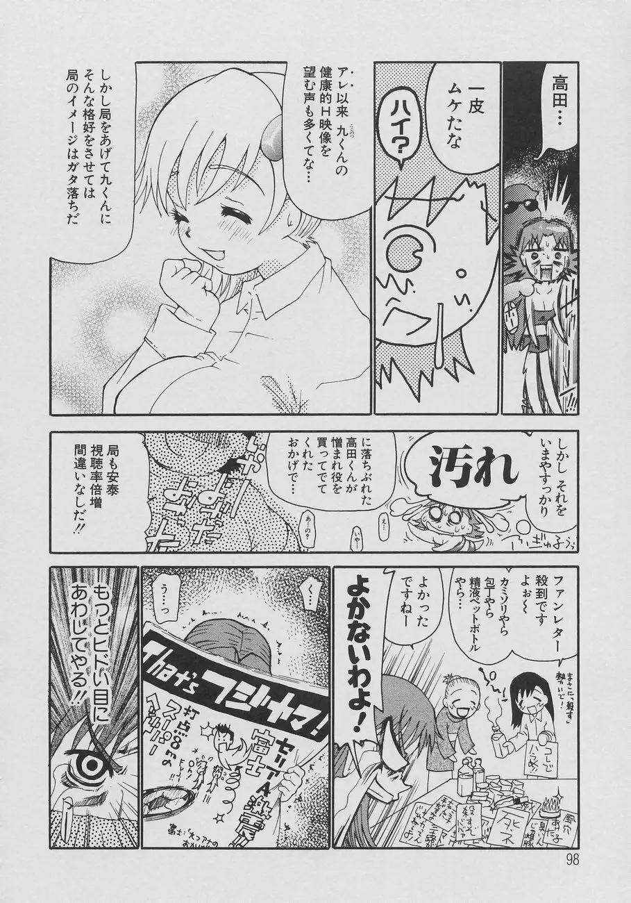 XX in 乳 Page.100