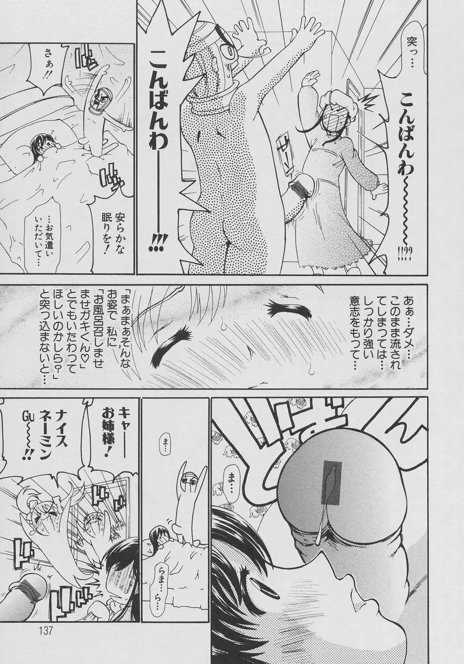 XX in 乳 Page.139
