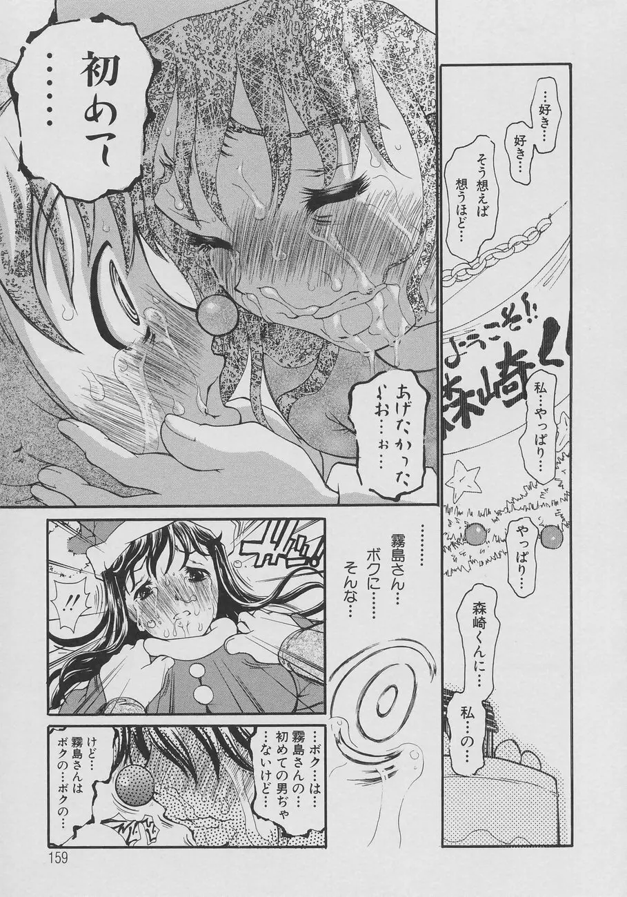 XX in 乳 Page.161